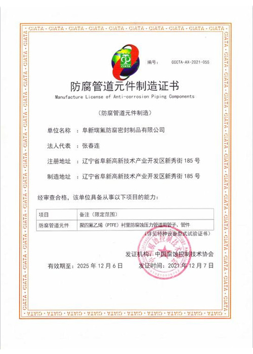 防腐管道元件制造證書